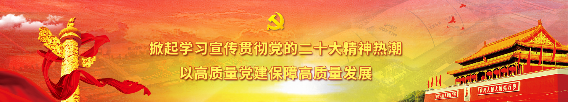 党建